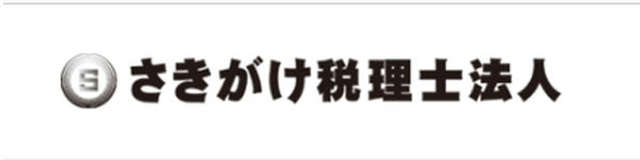 東京 税務調査専門税理士