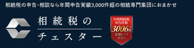 東京 税務調査専門税理士