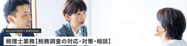 京都 税務調査専門税理士